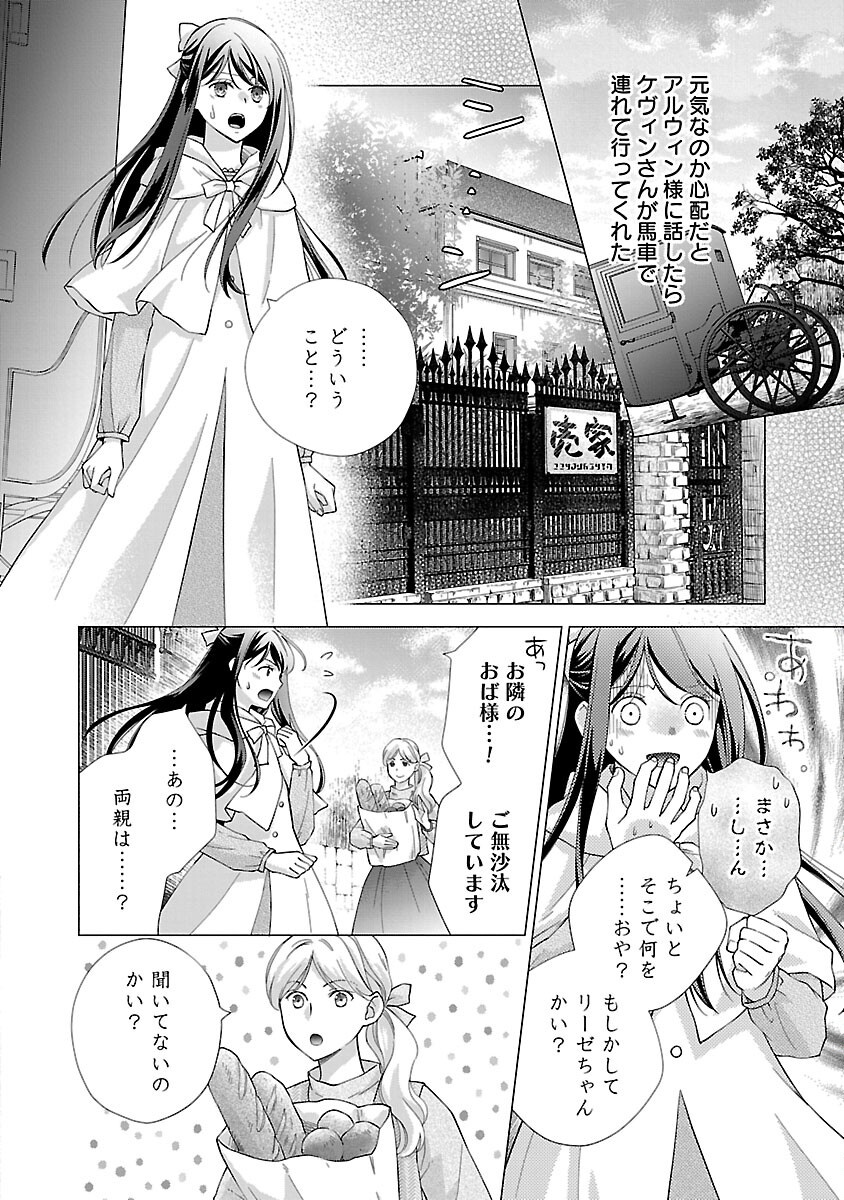 Shiroi Kekkon kara Sannen. Danna-sama, Watashi to Rien shite kudasai - Chapter 9 - Page 6